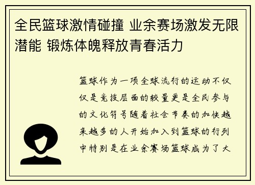 全民篮球激情碰撞 业余赛场激发无限潜能 锻炼体魄释放青春活力
