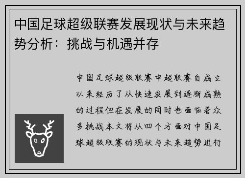 中国足球超级联赛发展现状与未来趋势分析：挑战与机遇并存