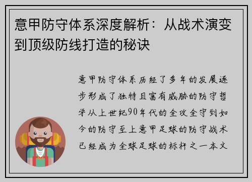 意甲防守体系深度解析：从战术演变到顶级防线打造的秘诀