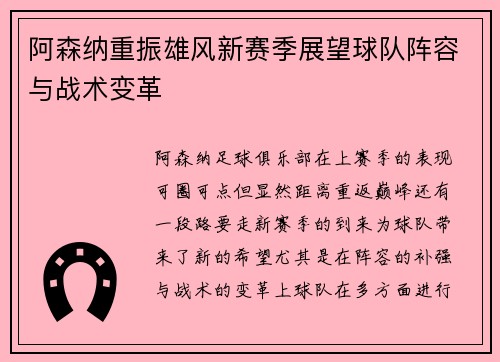 阿森纳重振雄风新赛季展望球队阵容与战术变革