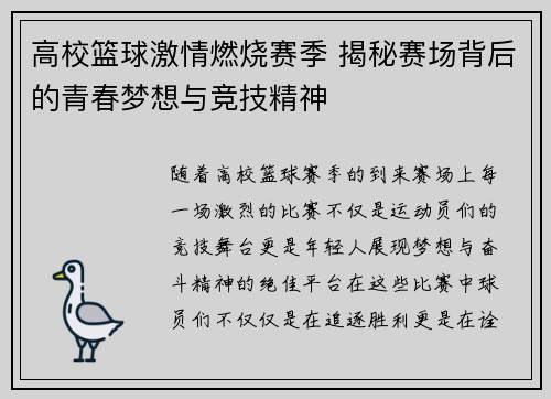 高校篮球激情燃烧赛季 揭秘赛场背后的青春梦想与竞技精神