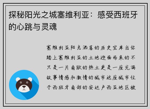 探秘阳光之城塞维利亚：感受西班牙的心跳与灵魂