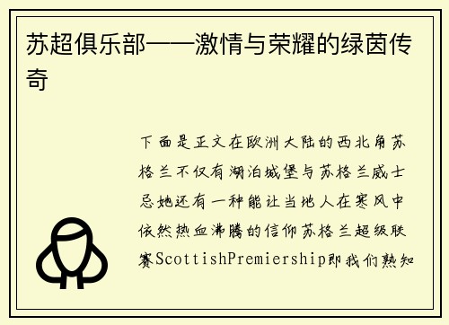 苏超俱乐部——激情与荣耀的绿茵传奇